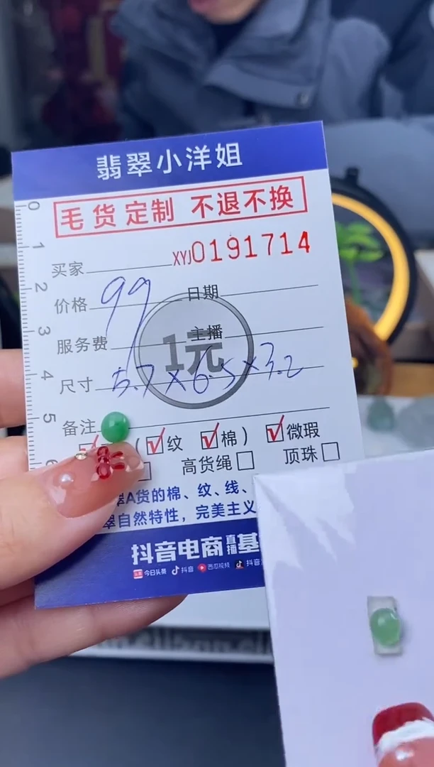 【闪购商品】定制翡翠未镶嵌毛货商品 不退换/1714