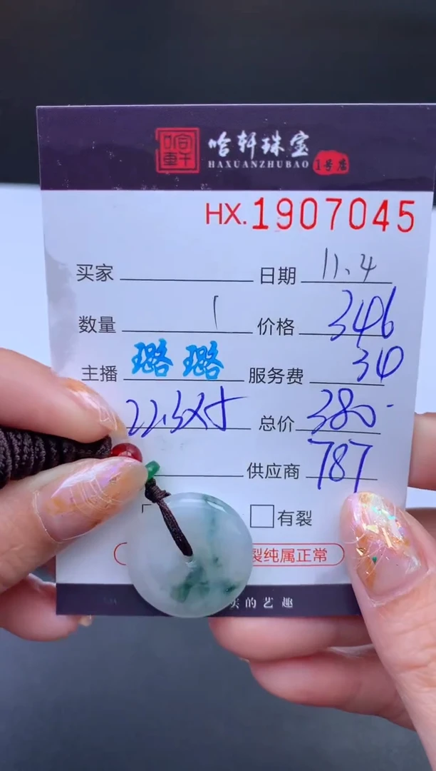 未镶嵌挂件翡翠哈轩 挂件1