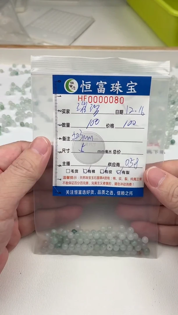 散珠翡翠璀***?散珠卡5mm毫米左右080