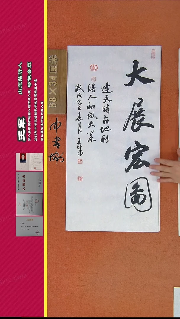 【闪购商品】书法390王军书法精品作品