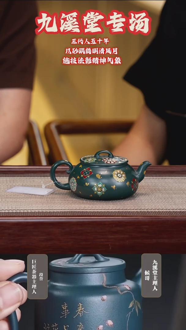 茶壶紫砂七十二变 宝相纹 一厂绿泥