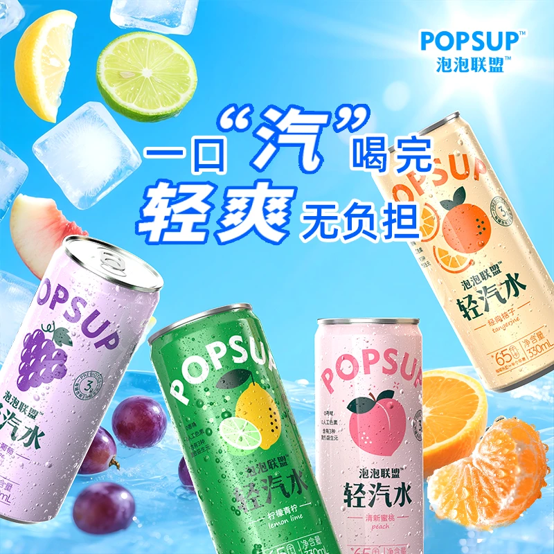 泡泡联盟益生元汽水330ml*8罐装0香精天然健康解暑果味气泡水
