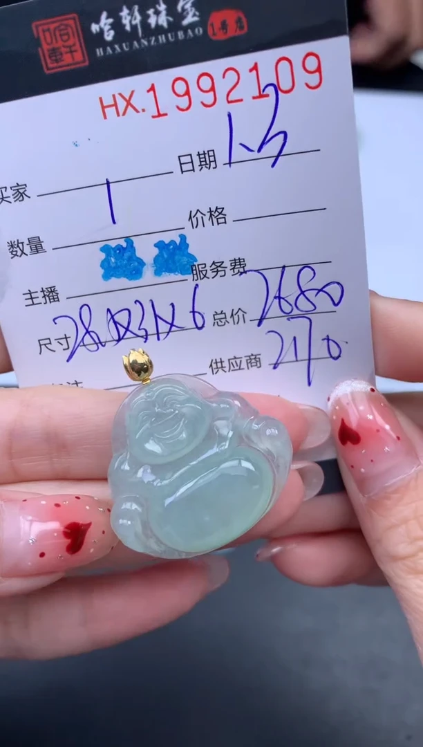 未镶嵌挂件翡翠哈轩 挂件1
