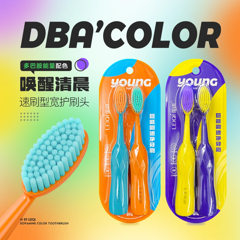 蕾琪家用软毛牙刷宽头超细毛学生成人通用多巴胺大头高档情侣牙刷