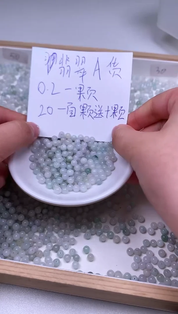 翡翠散珠未镶嵌100颗圆珠卡4+