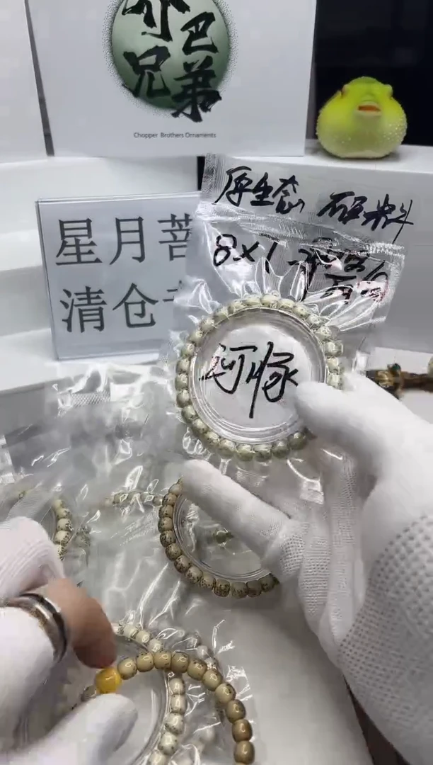 星月菩提手串109 石玉料氧化河豚8*7mm