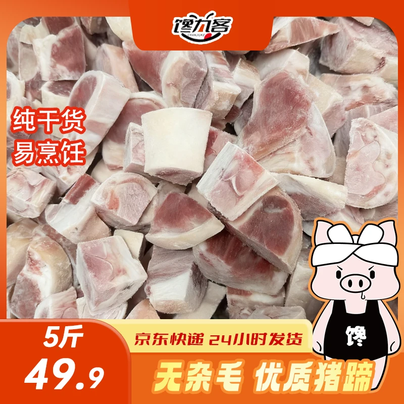 馋九客干货无注水猪蹄猪小肘切块干净无毛无腥臊味纯干货