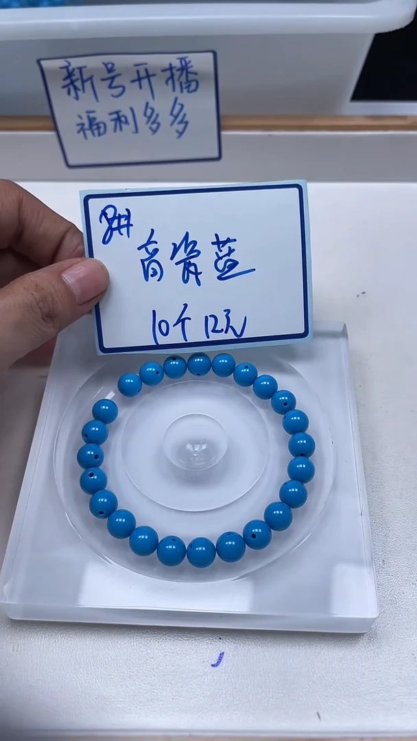 未镶嵌玛瑙手饰A1904 高 瓷 蓝8mm10颗12元