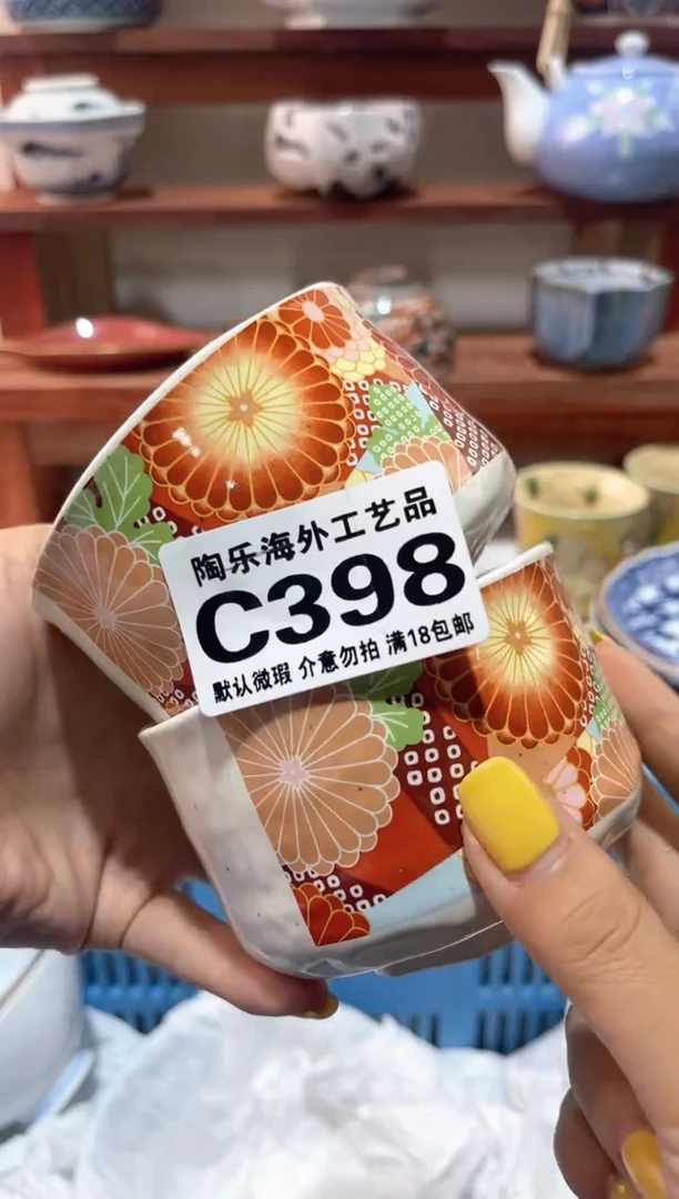 瓷片昭****?         C398