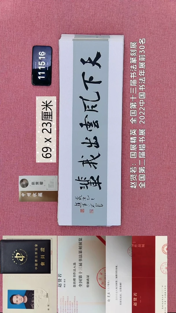 书法177    赵老师书法作品