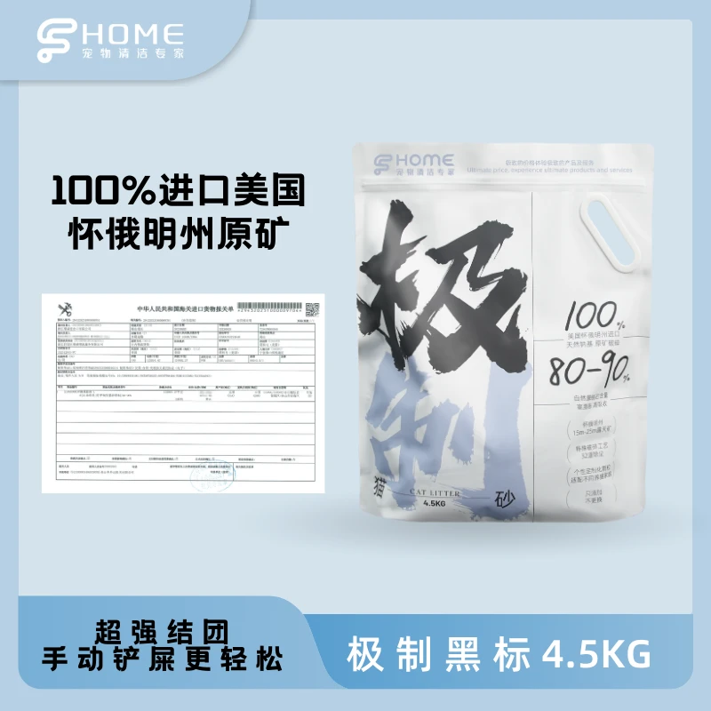 发个矿砂猫砂系列【新客体验】-美国天然钠基膨润土袋装矿砂4.5KG