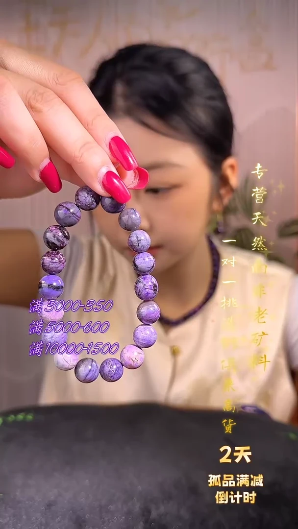 未镶嵌苏纪石（舒俱来）手串南非舒俱来老矿