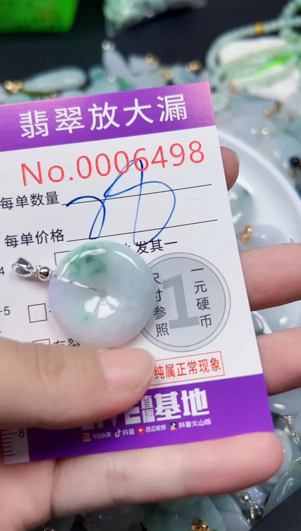 颈饰未镶嵌翡翠6498