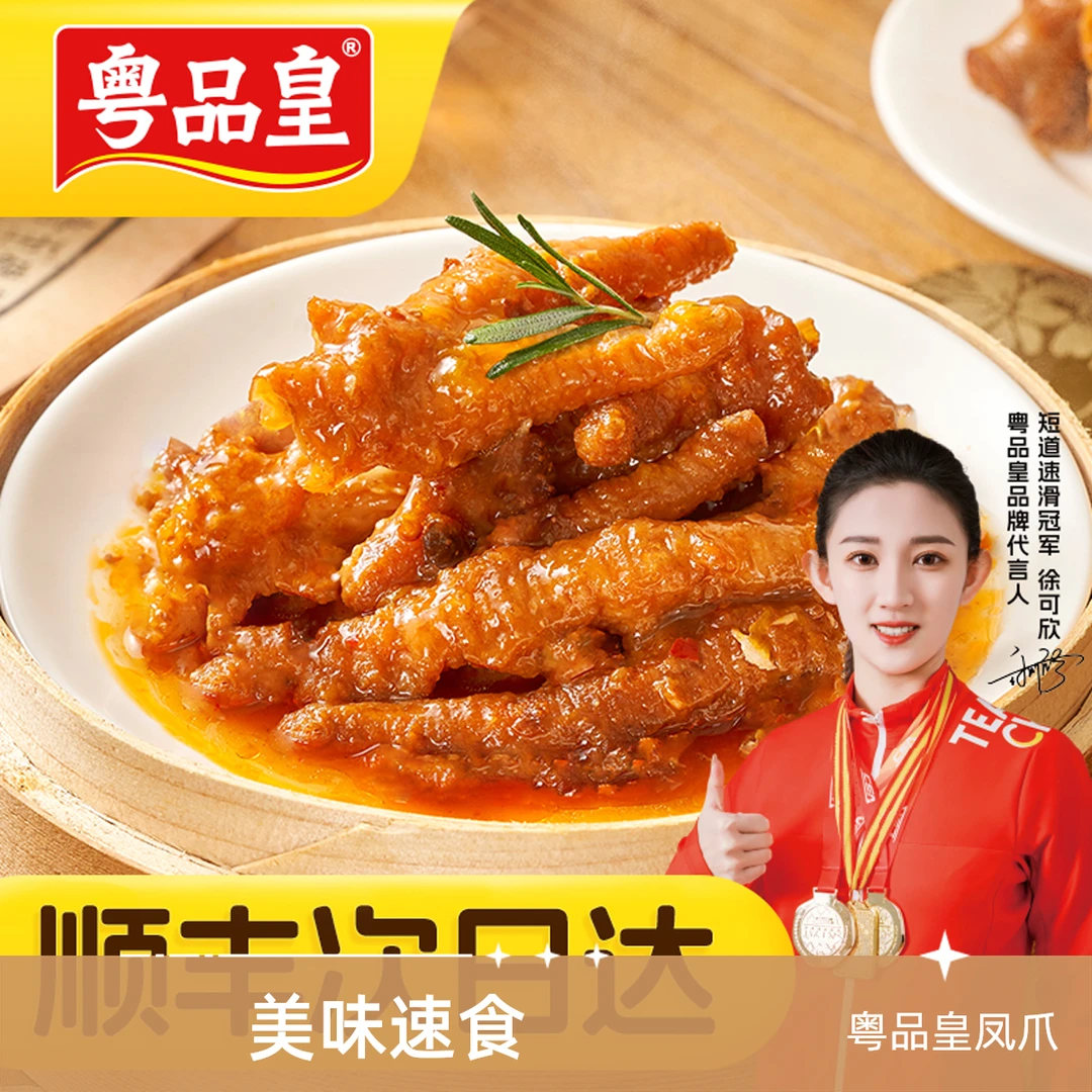【金酱凤爪】顺丰次日达广式港式茶点早餐早茶点心豉汁脱骨鸡爪速冻加热速食半成品