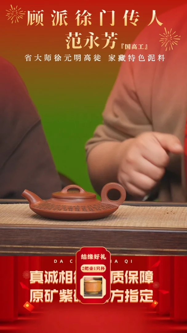 【闪购商品】紫砂茶壶50号 范永芳 红清水 160cc左右