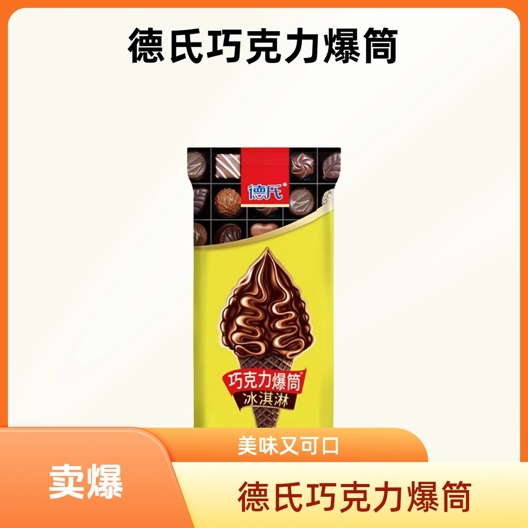 德氏 巧克力口味爆筒 65g/支