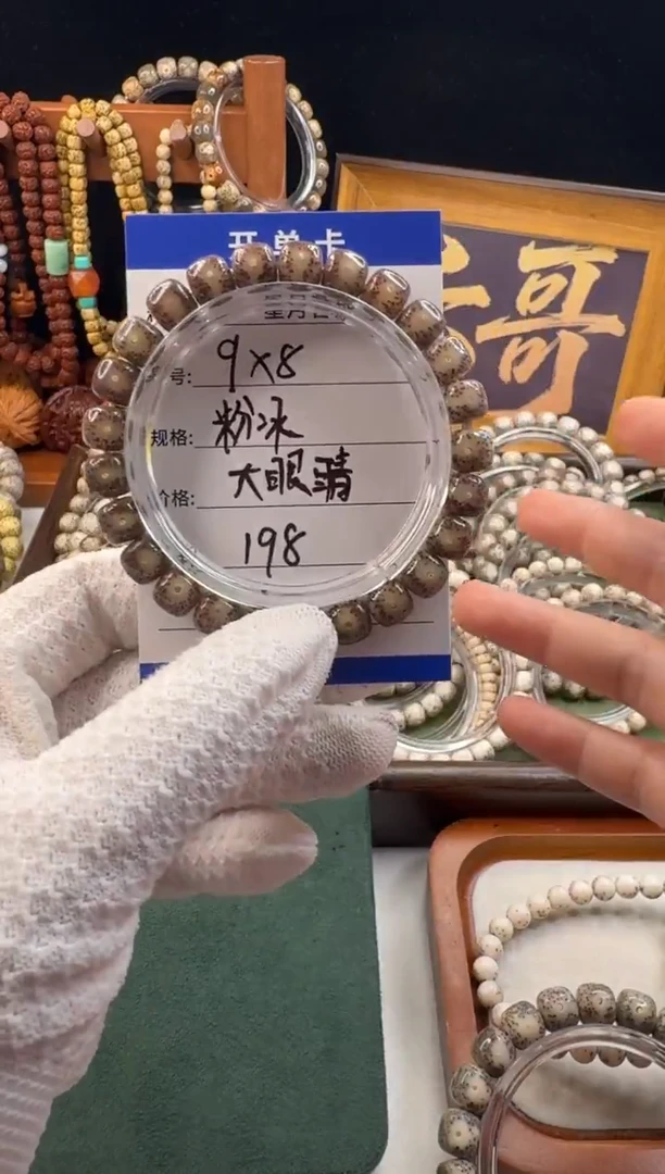 手串星月菩提星月菩提石玉料粉冰