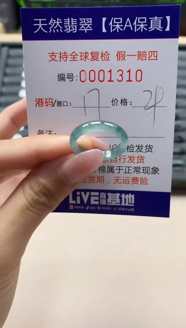 翡翠戒指未镶嵌天然001310