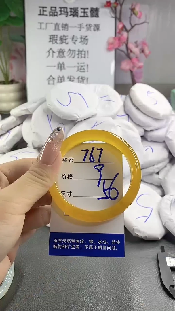玛瑙/玉髓手镯未镶嵌767