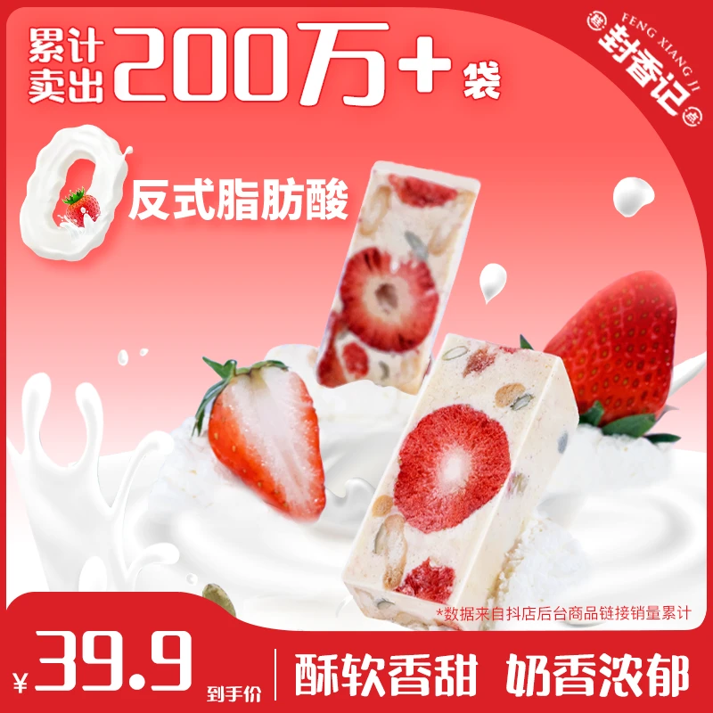 封香记草莓羊奶芙网红零食休闲小吃手工坚果糕点解馋 达人专属