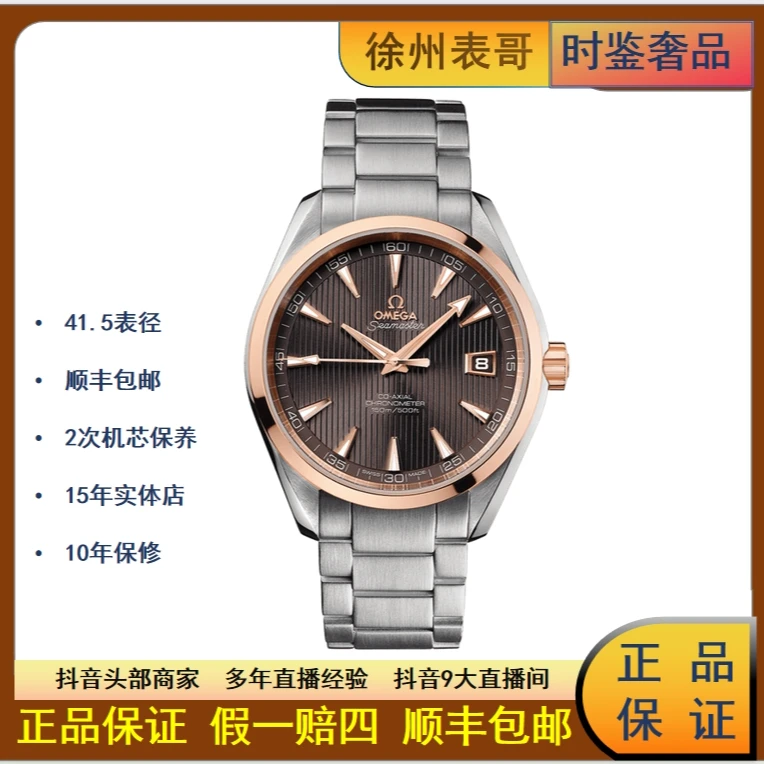 99新 Omega/欧米茄 S/海马150/公价57700元/231.20.42.21.06.002