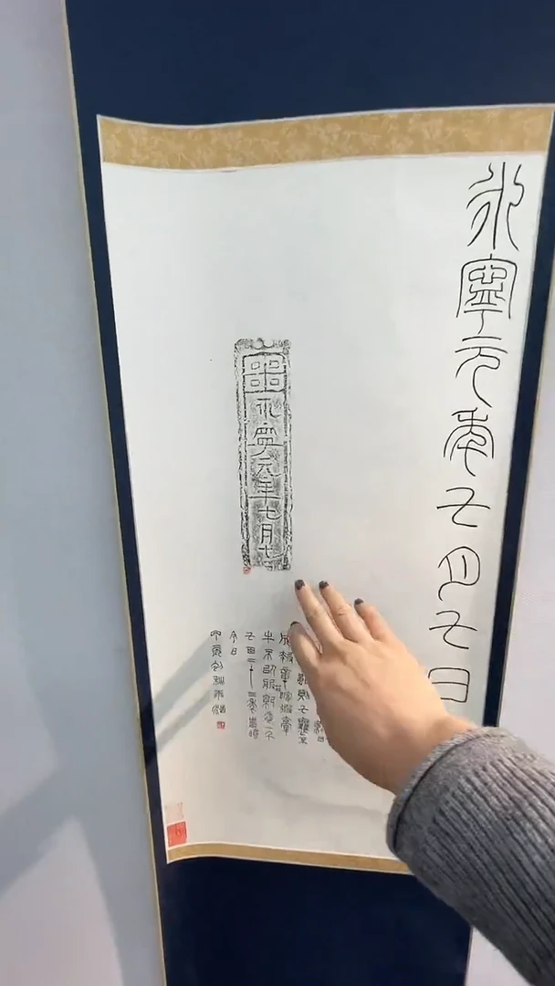 【闪购商品】拓片用纸其他拓片朱江浩TP200599永宁元年七月日
