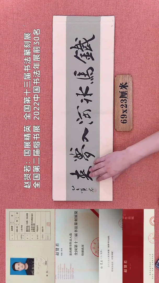 书法299         赵老师书法作品