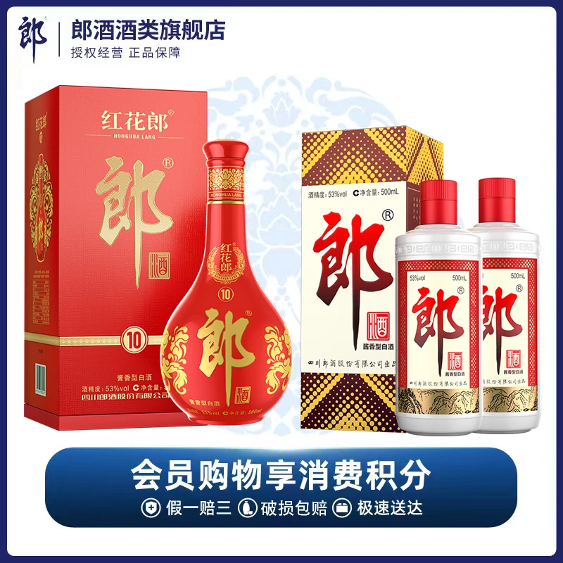 【旗舰店】红花郎红10单瓶+郎牌郎酱香型白酒送礼