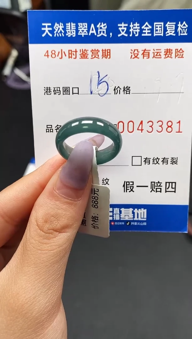 未镶嵌戒指翡翠天然A货翡翠3381