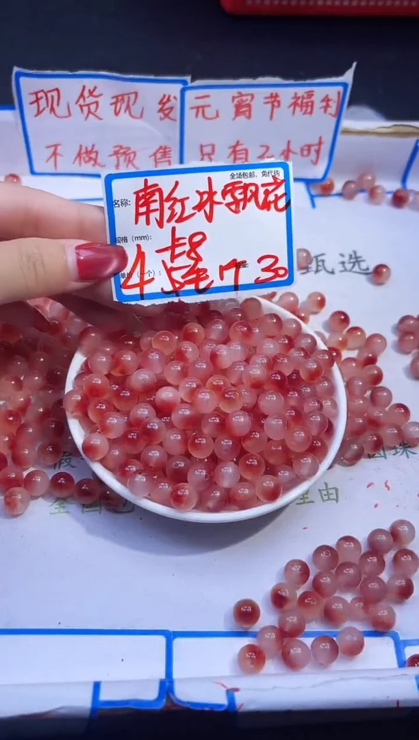 【闪购商品】玛瑙/玉髓散珠未镶嵌南红冰飘花Q268 8MM 30颗