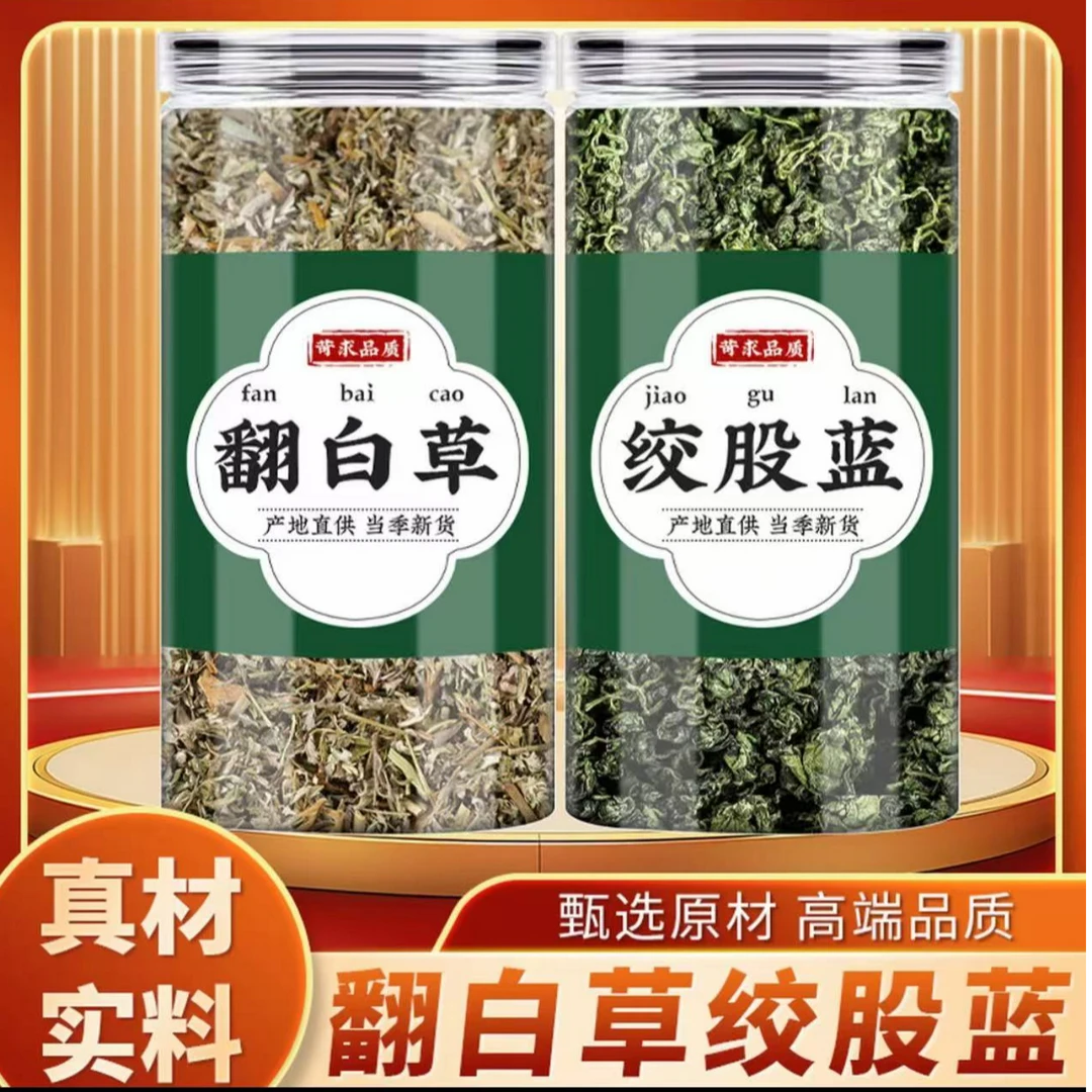 翻白草绞股蓝茶正品干货煮水泡水喝胶股蓝绞股蓝龙须茶包正品售姜