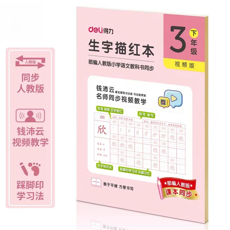 生字描红本3年级下/1本