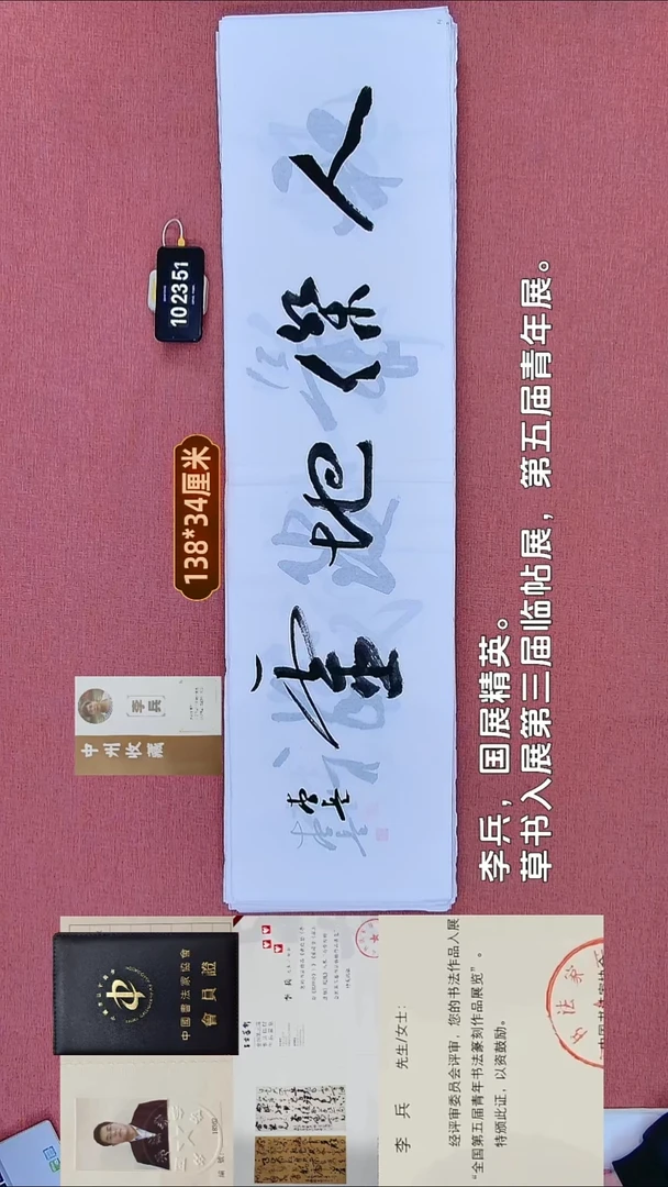 书法15    李老师书法作品