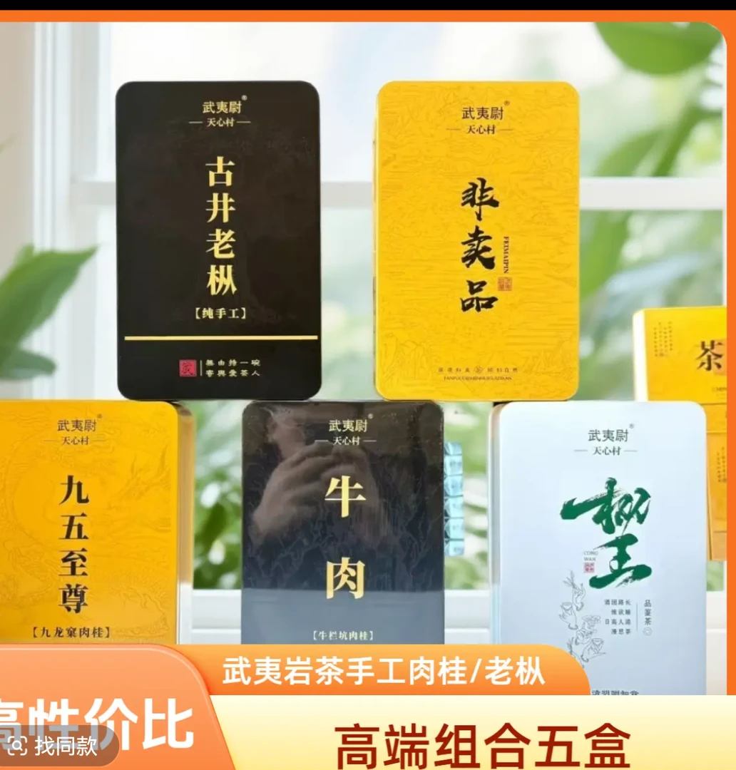 天心村【吴三地老枞】高端手工武夷岩茶  8.5g*30包