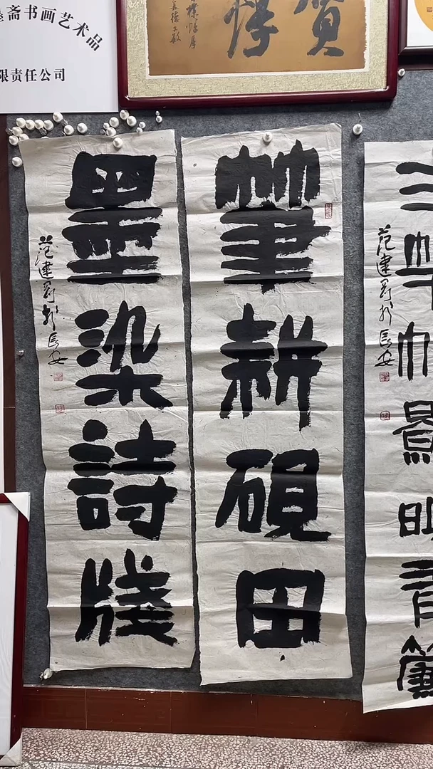 书法范建刚老师作品178*48*2