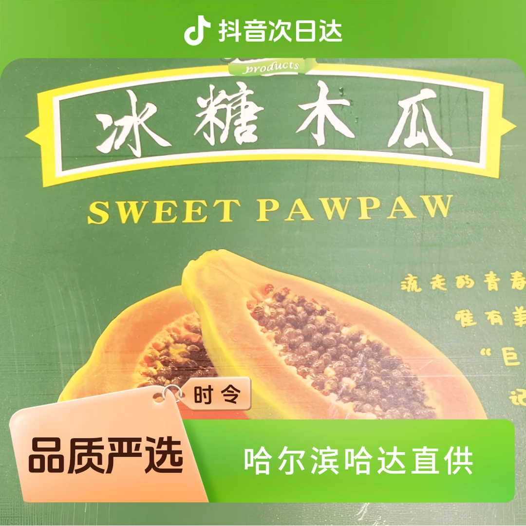 海南冰糖心木瓜5-5.3斤/净果 【阿班果业】