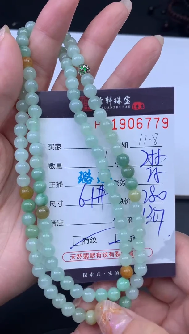 未镶嵌挂件翡翠哈轩 珠串1（有纹有裂）