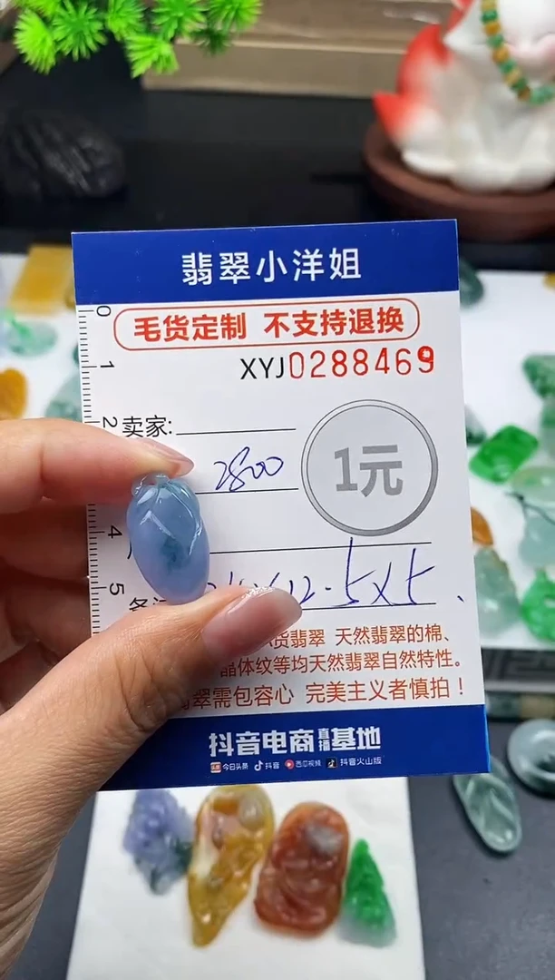 未镶嵌定制翡翠毛货商品 不退换/ 8469