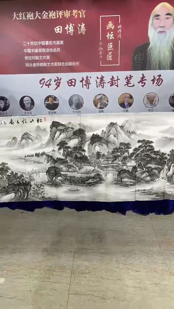 国画田博涛六尺水墨