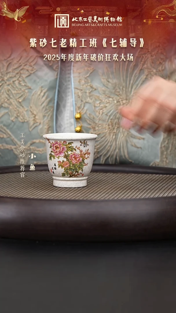 【闪购商品】紫砂茶杯国企品牌 陶茶溯源 017