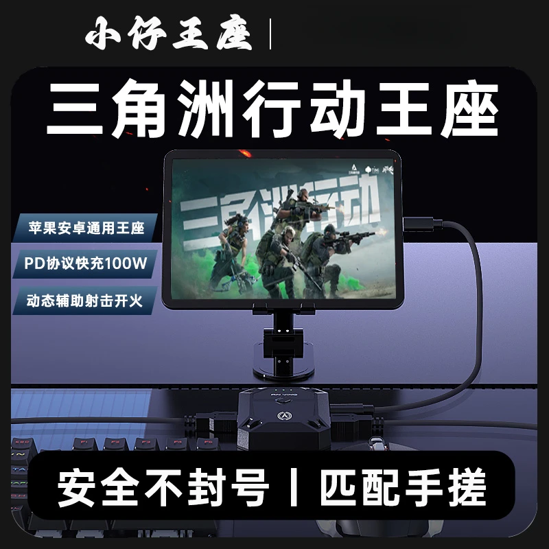 暗影GT5王座三角洲行动手游外设键盘鼠标转换器匹配手搓不检测ios