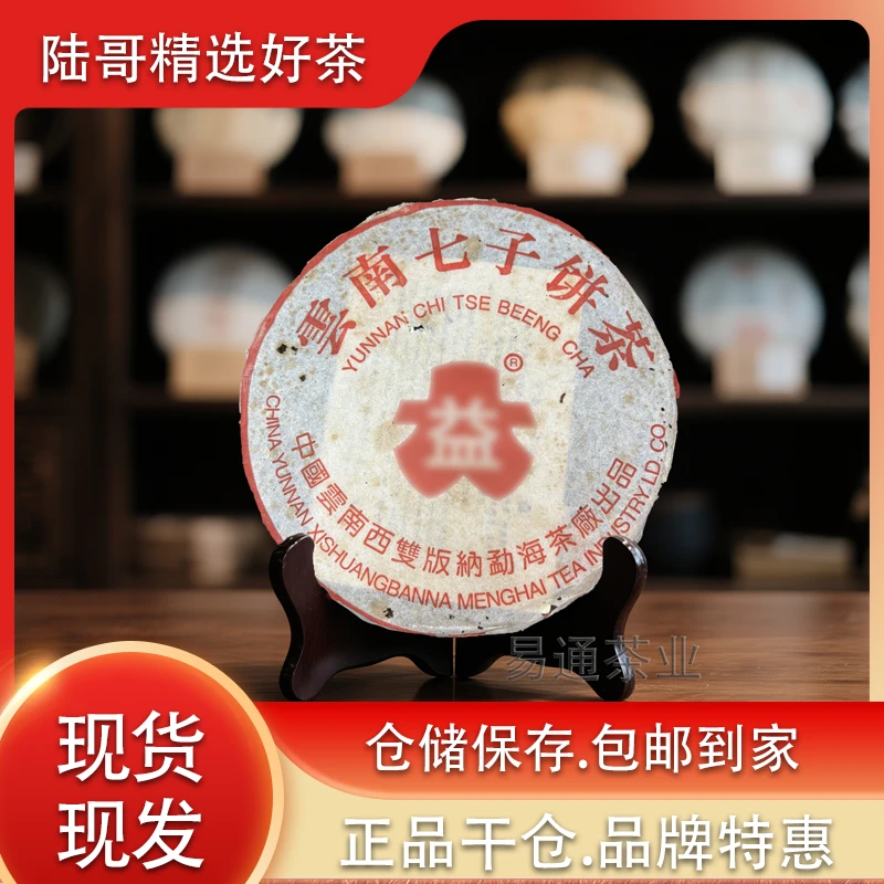 D益普洱茶2001年红D益7262熟茶专业仓储老茶