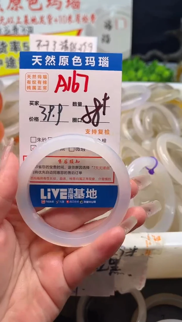 手镯玛瑙/玉髓未镶嵌A167