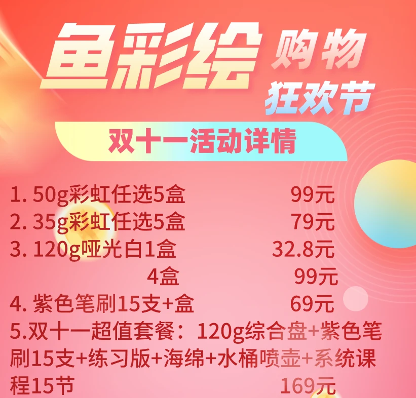 鱼彩绘“双十一活动”彩绘膏笔刷专属链接