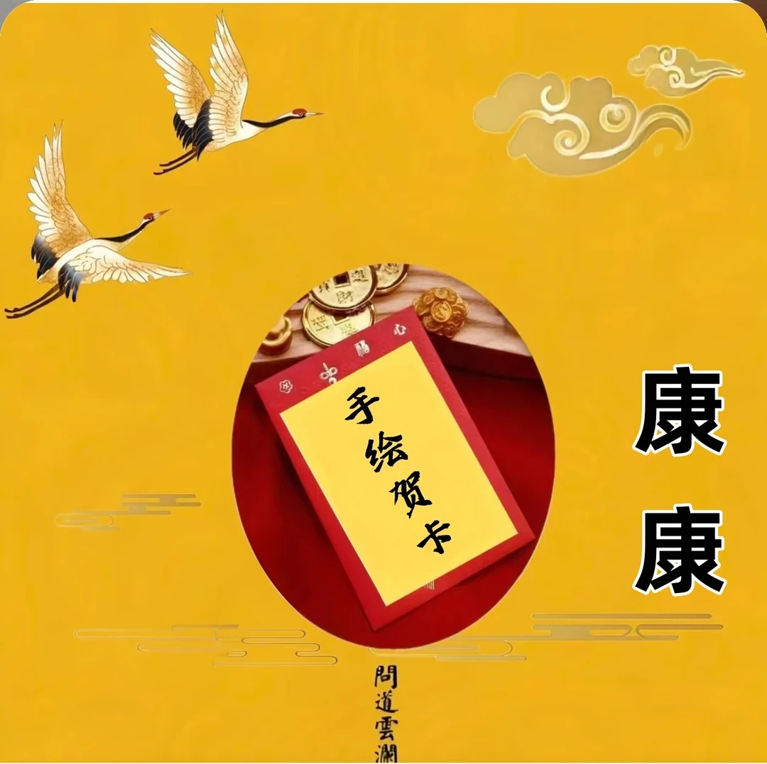 ❷号老师推荐 健康【过坛】 十二生肖亲笔绘 尽显传统韵味