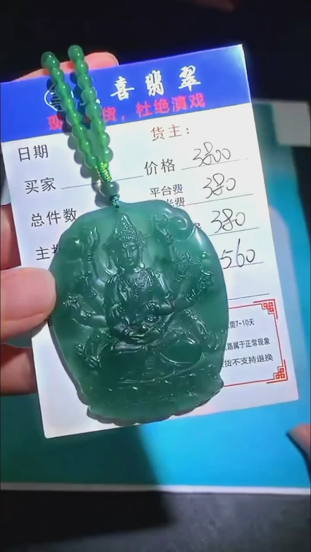 未镶嵌定制翡翠毛货-不退不换-
