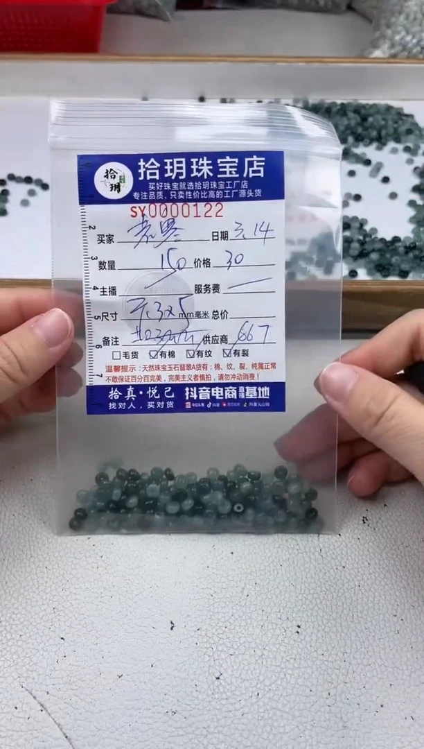 【闪购商品】翡翠散珠算盘珠卡3*5毫米122