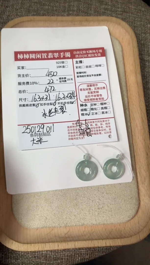 【闪购商品】翡翠颈饰未镶嵌250129011