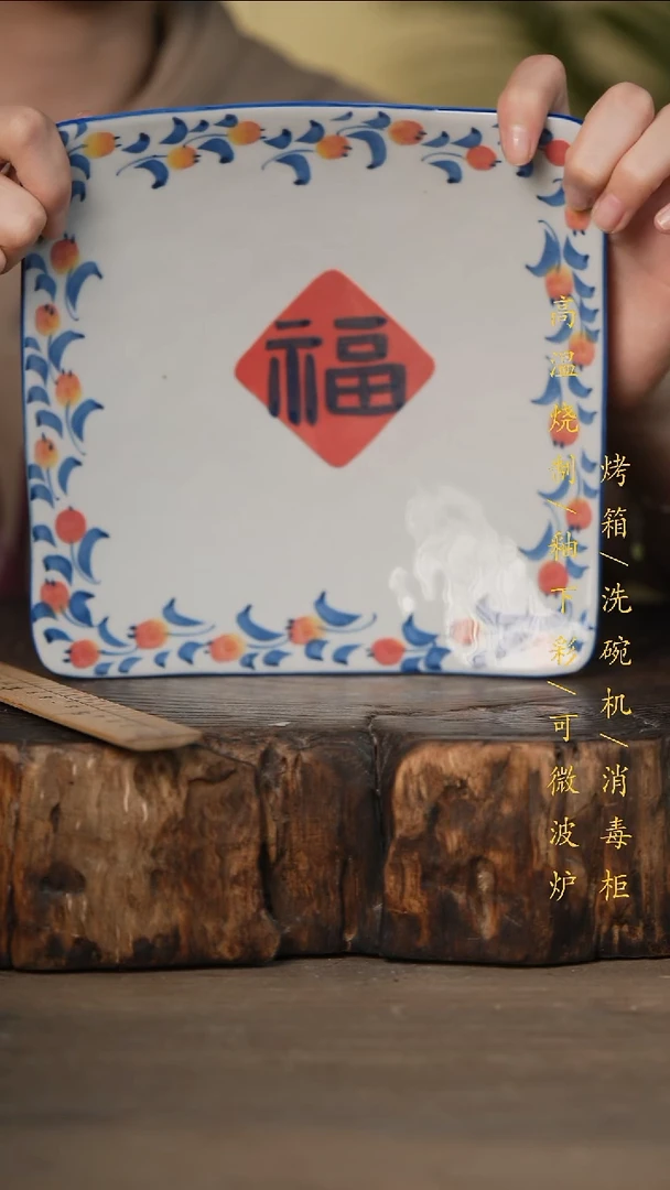 瓷片景德镇高温釉下彩可微波烤箱洗碗机
