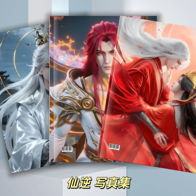 *仙逆王麻子王林纪念册2026年台历挂历